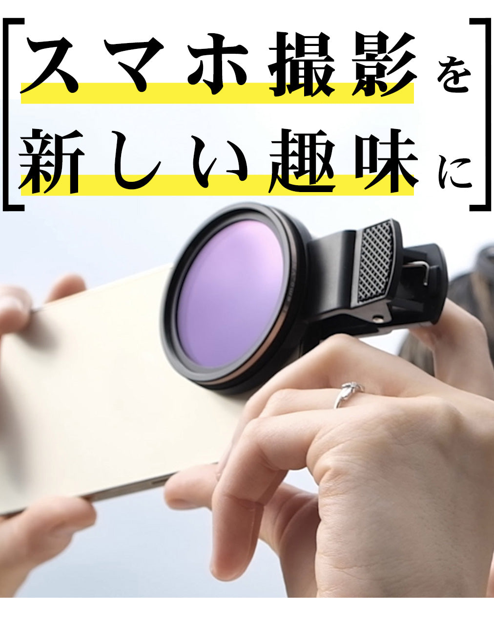 【24時間匿名発送】THE emo Insight 光の反射を抑えるスマホレンズ item01_hover.jpg