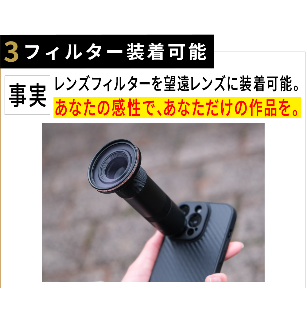 シーンを引き寄せるスマホカメラ用望遠レンズ 】THE emo スマホ用